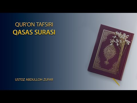 Қасос сураси тафсири: 4-қисм Шайх Абдуллоҳ Зуфар Ҳафизаҳуллоҳ | Qasos surasi tafsiri: 4-qism