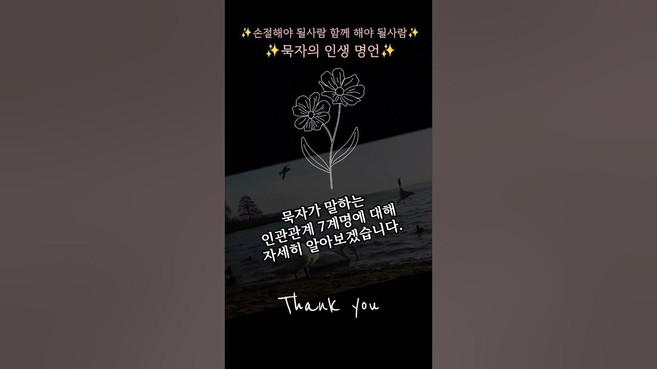 손절해야할사람은해야된다 (묵자의명언) - YouTube 손절해야할사람은해야된다 (묵자의명언) - Youtube