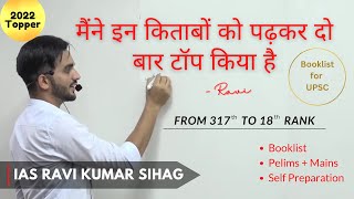 Ravi Kumar Sihag IAS Strategy UPSC Interview IAS Ravi Kumar Sihag Booklist for UPSC