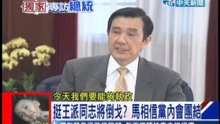 20130917 中天專訪馬總統 03