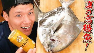 瀬戸内海で１番高い魚が美味すぎる...　究極のマナガツオで作る絶品3品とビールで昇天。