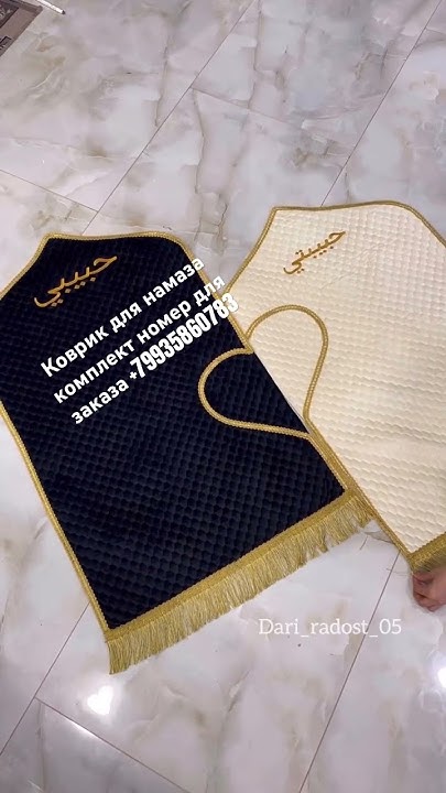 Коврик для намаза доставка бесплатно номер для заказа +79935860783 ...