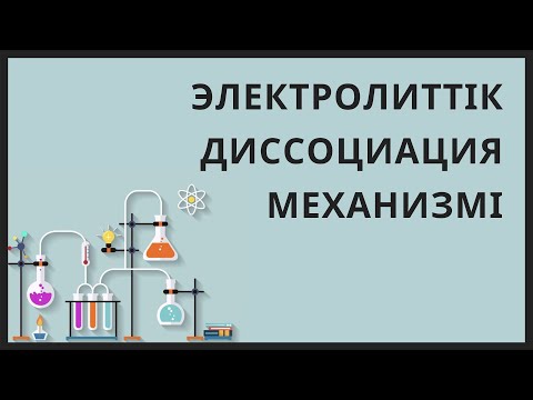 Бейне: Электролитті қалай ағызуға болады