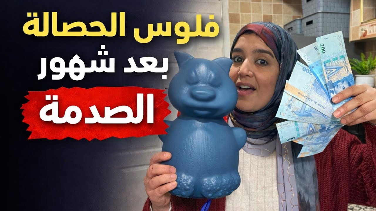 حليت صندوقتي💵🤲💥نتيجة الحصالة لشهور💪التوفير الصغير دار مبلغ كبير🤲من درهم لدرهم شوفو النتيجة  