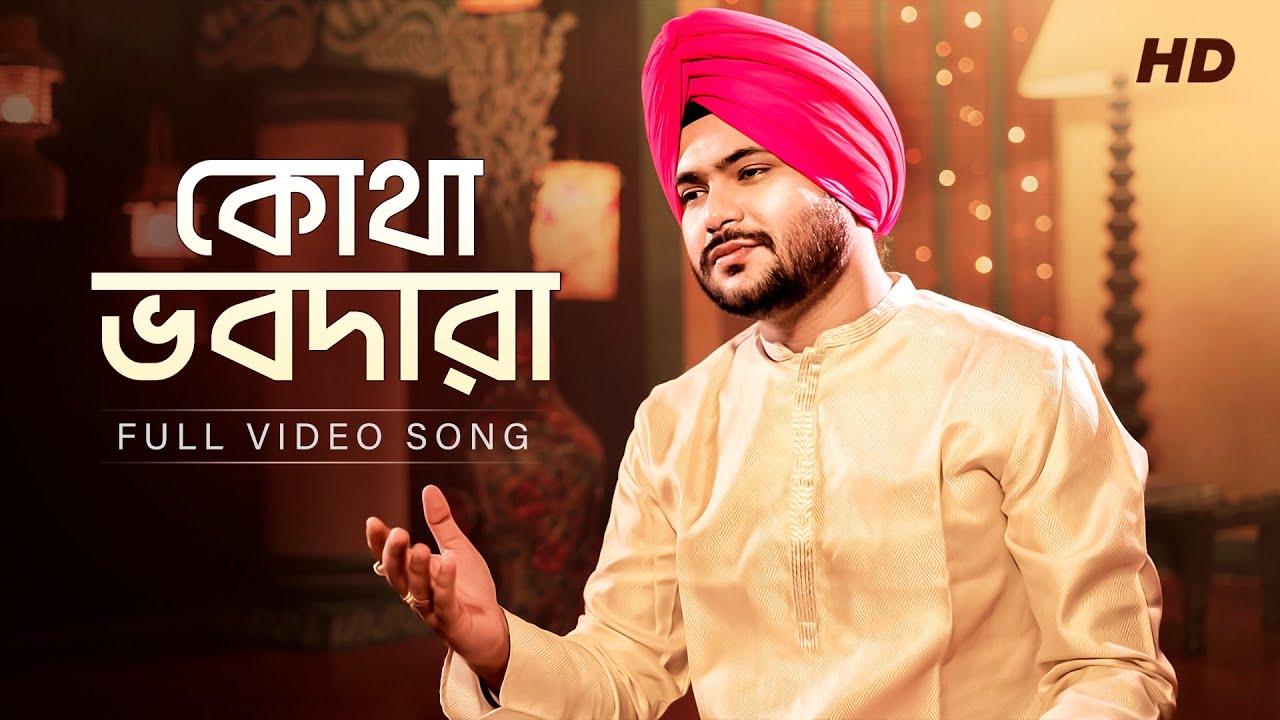 Kotha Bhobo Dara    Full Video Song  Gurujeet Singh  Shyama Sangeet  Aalo