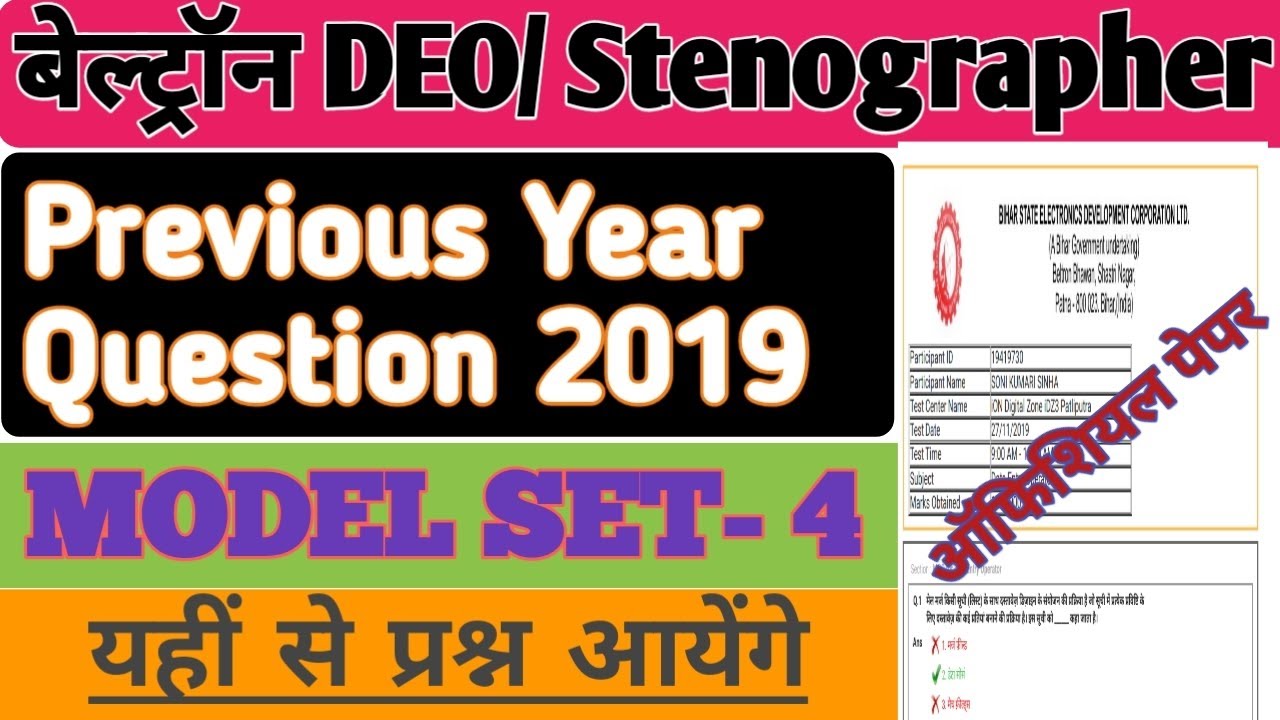 BELTRON DEO/Steno Exam Tips Exclusive Class4 with Previous Year