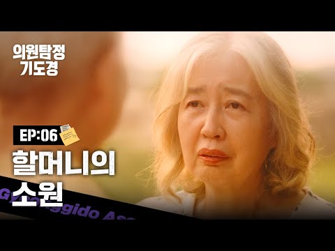 [의원탐정 기도경] 잃어버린 사랑의 흔적 | EP06