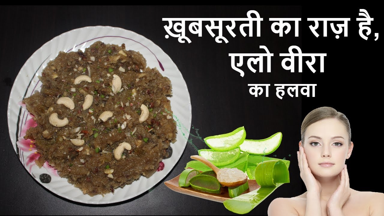 Aloe vera ka halwa recipe Aloe Vera halwa banane ka tarika Moody