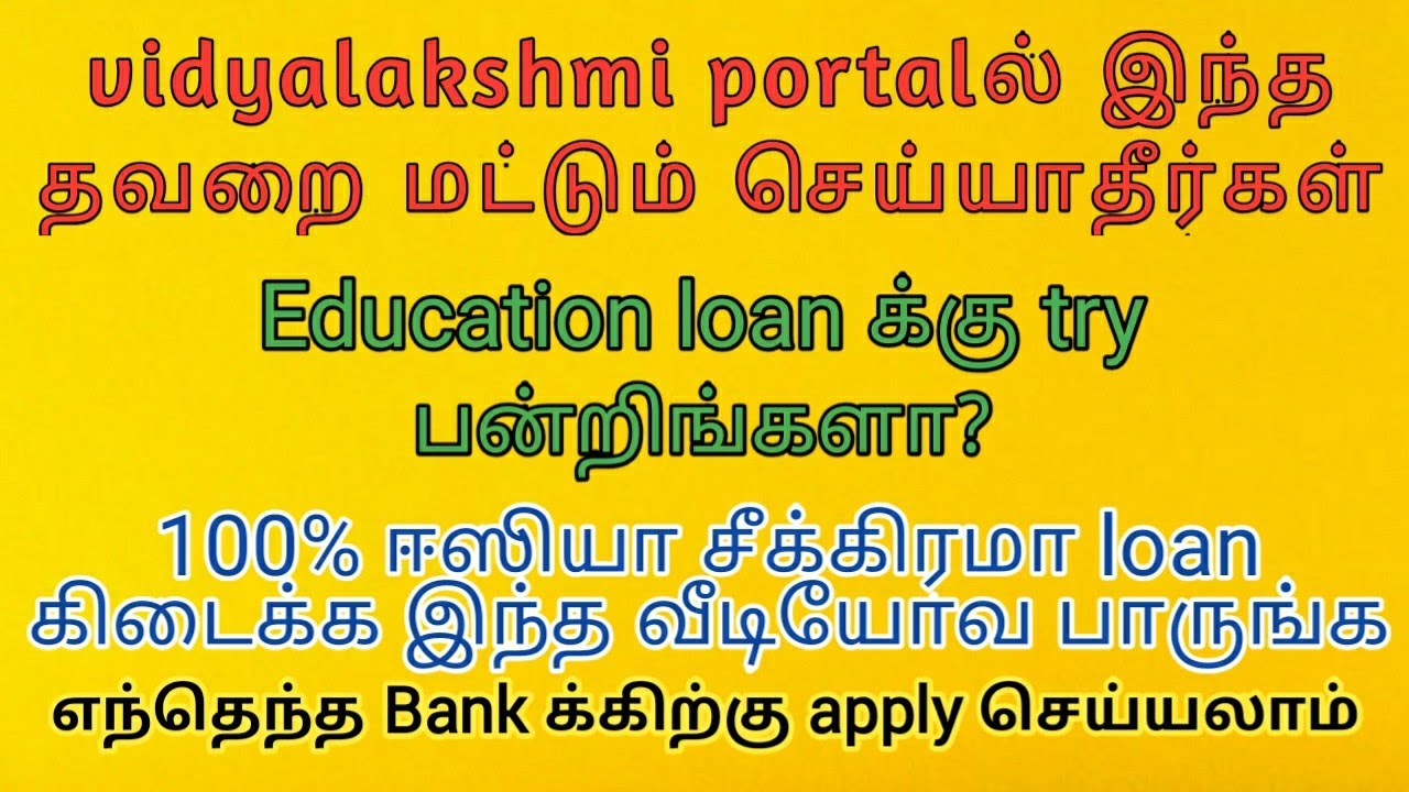 Education Loan Tamil Vidya Lakshmi Portal Easy Way To Get Education education-loan-tamil-vidya-lakshmi-portal-easy-way-to-get-education