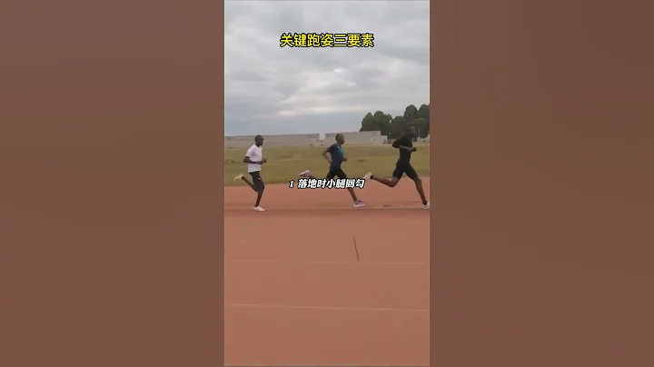 错误跑姿不仅伤膝盖，还会粗小腿和大腿！如何正确提升跑姿？正确的肌肉发力，是良好跑姿的基础。关键跑姿有三点：1、落地时小腿回勾，脚掌靠近身体中线；2、臀部发力，推蹬向前；3、骨盆不左右晃动，维持水平。# - 天天要闻