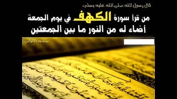 احمد العجمي سورة الكهف من آية 32 - 44