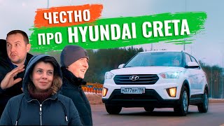 Честно про Хендай Крета! Отзывы владельцев Hyundai Creta: все плюсы и минусы