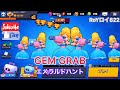 【ブロスタ】トロが上がらない
