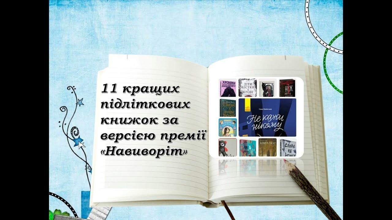 Книги для підлітків - YouTube