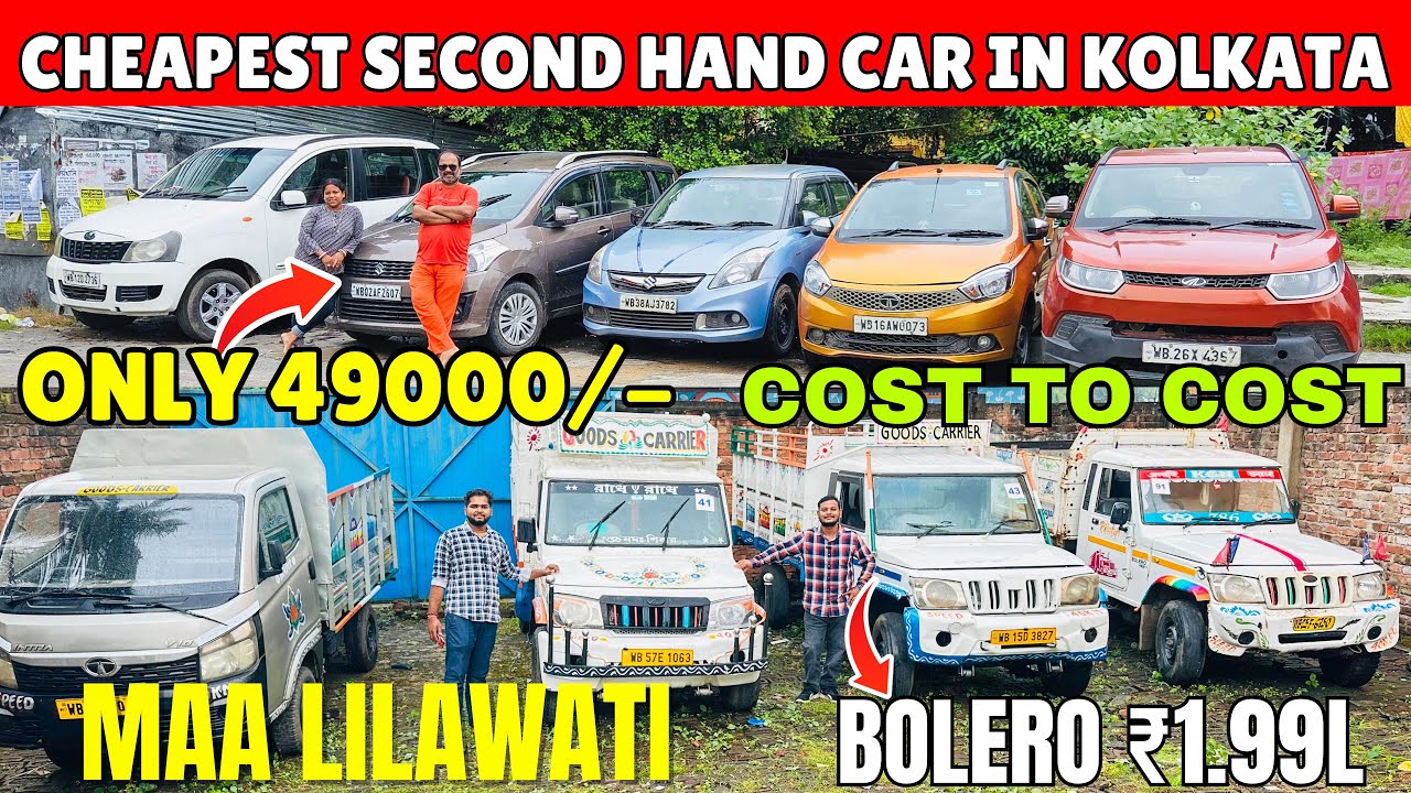 Maa Lilawati New Video | Cheapest Second Hand Cars in Kolkata | Used Cars in Kolkata | Only 49000/-