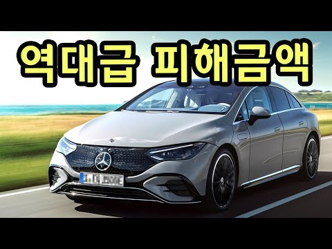 100억 피해 시작에 불과? 벤츠 전기차 폭팔 사건 대반전! 국산차도 뜯어보면 전부 중국산?