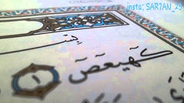 سورة مريم , هزاع البلوشي, مزمار من مزامير داوود ,surat maryam