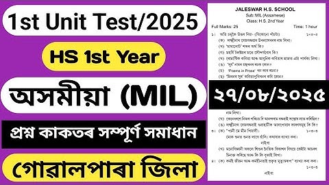 1st unit test 2025 assamese question|1st unit test class 11 assamese 2025|class 11 1st unit test2025