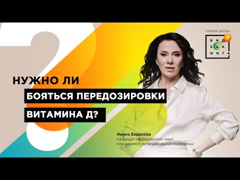 Видео: Можете ли вы передозировать витамины?