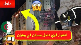 شاهد انفجار قوي داخل مسكن في وهران.. إصابة أربعيني وسقوط حائط على سيارات