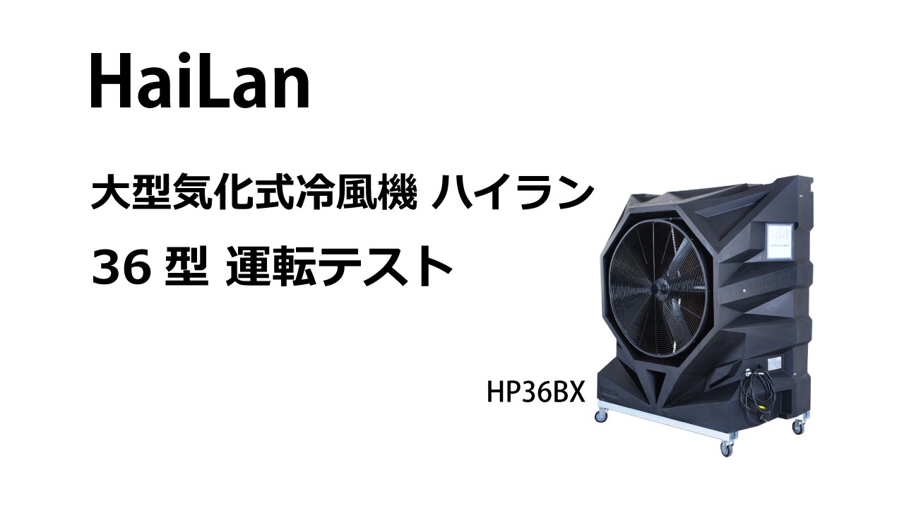 アメフレックトピックス 2020年3月号│猛暑対策に「気化式冷風機ハイラン」