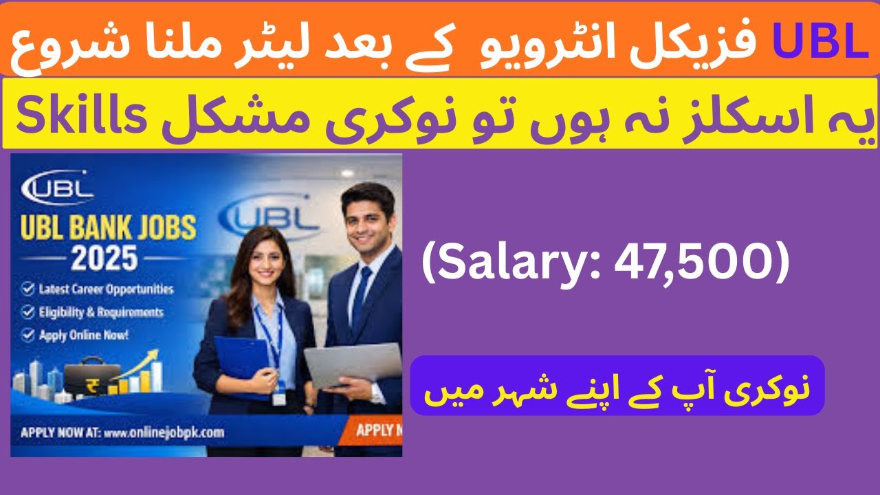 UBL Bank Jobs 2026 | Joining Letter Received | Full Guide | How to join bank | Latest Update