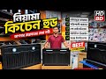 🔥 নিয়ামা কিচেন হুড – আপনার রান্নাঘরের স্মার্ট সমাধান! 🔥 #2026