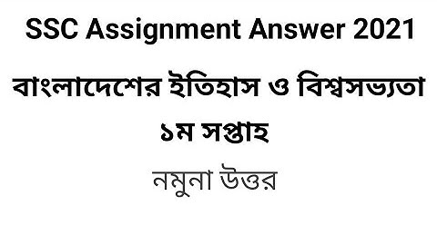 SSC 2021 History Assignment answer 1st week #GonitShikhi