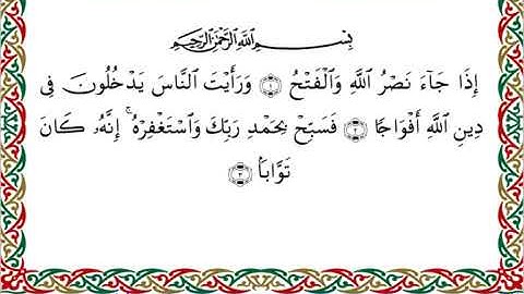 سورة النصر برواية ابن جماز عن أبي جعفر ــ الشيخ عيسى الشاذلي