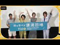 田村陸心&瀬戸麻沙美&村瀬歩、小6時代を振り返る 映画「雨を告げる漂流団地」完成披露試写会