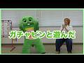 ガチャピンとあそんだで✨