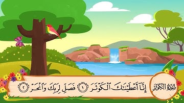سورة الكوثر مكررة 20 مرة - الشيخ المنشاوي المصحف المعلم