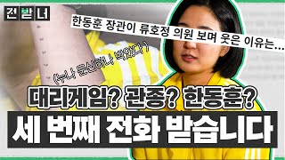 [전받너 EP.3 예고] 관종(?)국회의원 류호정 17초 미리보기