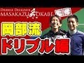 【フットサル｜タイミング重視のドリブル編】すぐに使えるドリブルテクニック教えま…