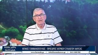 Κάθε Μέρα Θεσσαλία 27/05/2026 part 2