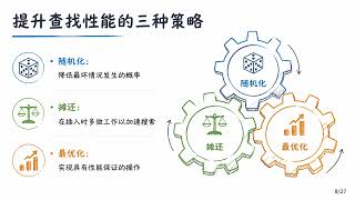 新南威尔士大学 | COMP9024 Lecture 8 查找树算法