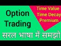 #6 Option Trading for Beginners, Time Value & Time Decay | How is Premium Calculated Intrinsic Value