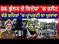 DIG Bhullar Case | DIG ਭੁੱਲਰ ਦੇ ਵਿਦੇਸ਼ਾਂ 'ਚ ਫਲੈਟ, ਵੱਡੇ ਸ਼ਹਿਰਾਂ 'ਚ ਪ੍ਰਾਪਰਟੀ ਦਾ ਖੁਲਾਸਾ | N18V