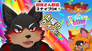【FallGuys/フォールガイズ#336】土曜の夜にいろんなショーを楽しもう🦊🐾【ジュージュー/Vtuber】#fallguys #フォールガイズ #FurryVtuber #ケモV #furry
