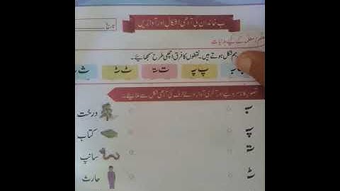 Class prep Urdu lesson No.2