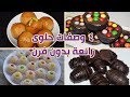 4 وصفات حلوى رائعه بدون فرن مطبخ ساسى