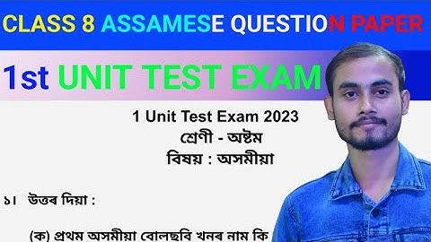 Class 8 Assamese 1st Unit Test Question paper Assamese Medium. Class 8 Assamese Question Paper 2023.