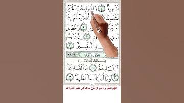 سورة العاديات