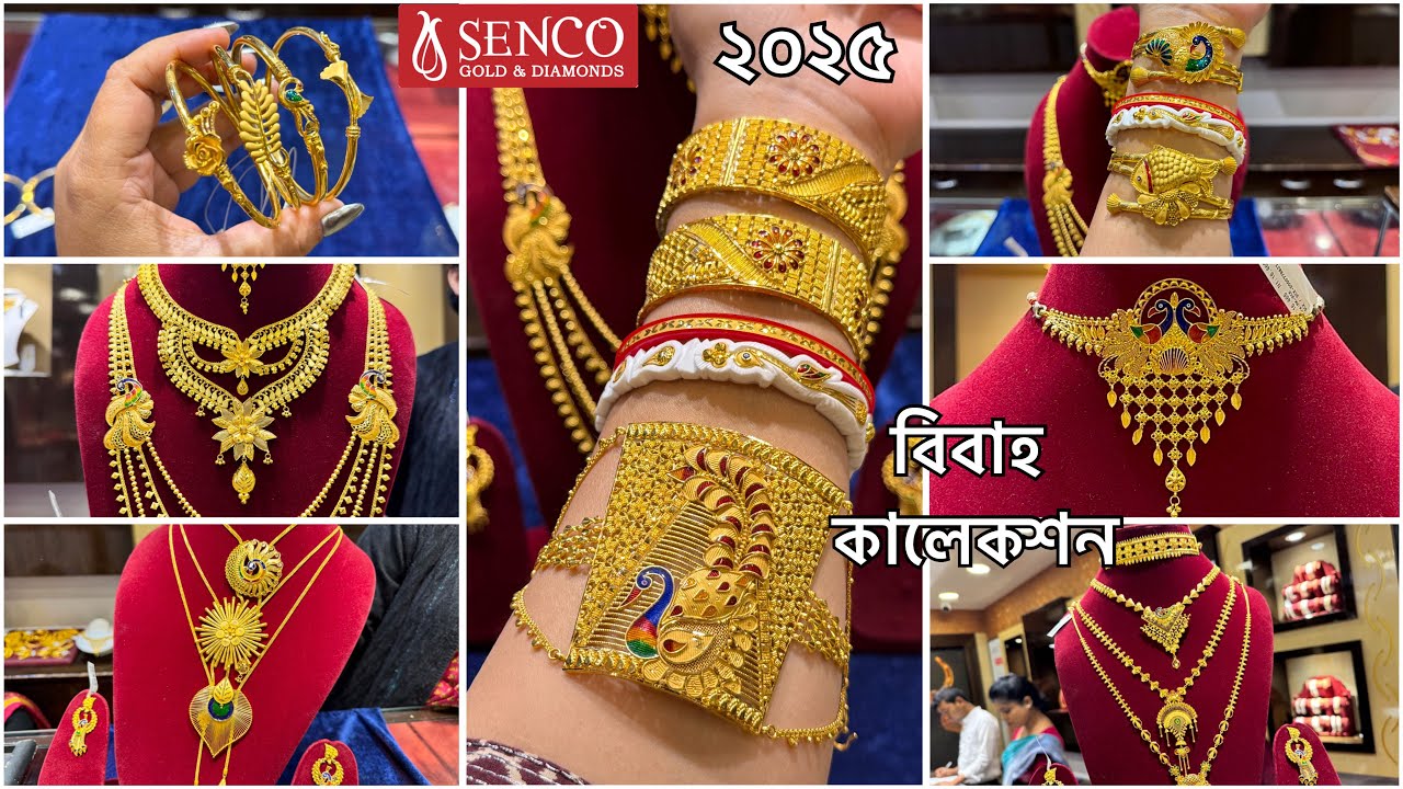 SENCO GOLD 5.550 গ্রাম থেকে নেকলেস 12.205 গ্রাম থেকে সীতাহার🔥নোয়া বাঁধানো/Bala Choker Mantasha 2025