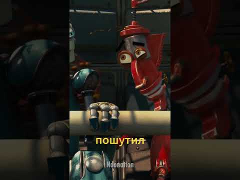 ОДИН ИЗ СМЕШНЫХ МОМЕНТОВ В МУЛЬТИКЕ #фильм #кино #фильмы #шортс #hd #film #video #shorts #viralvideo