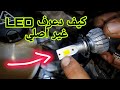 الفرق بين الأصلي والمزيف 