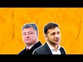 Порошенко набирает. Арестович об обращении Тимошенко и судьбе Зеленского