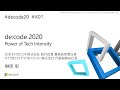 de:code 2020 セッション K01