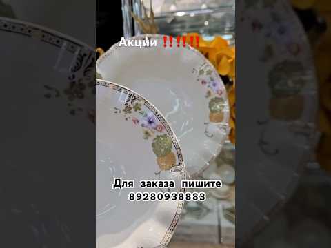 Столовый + чайный