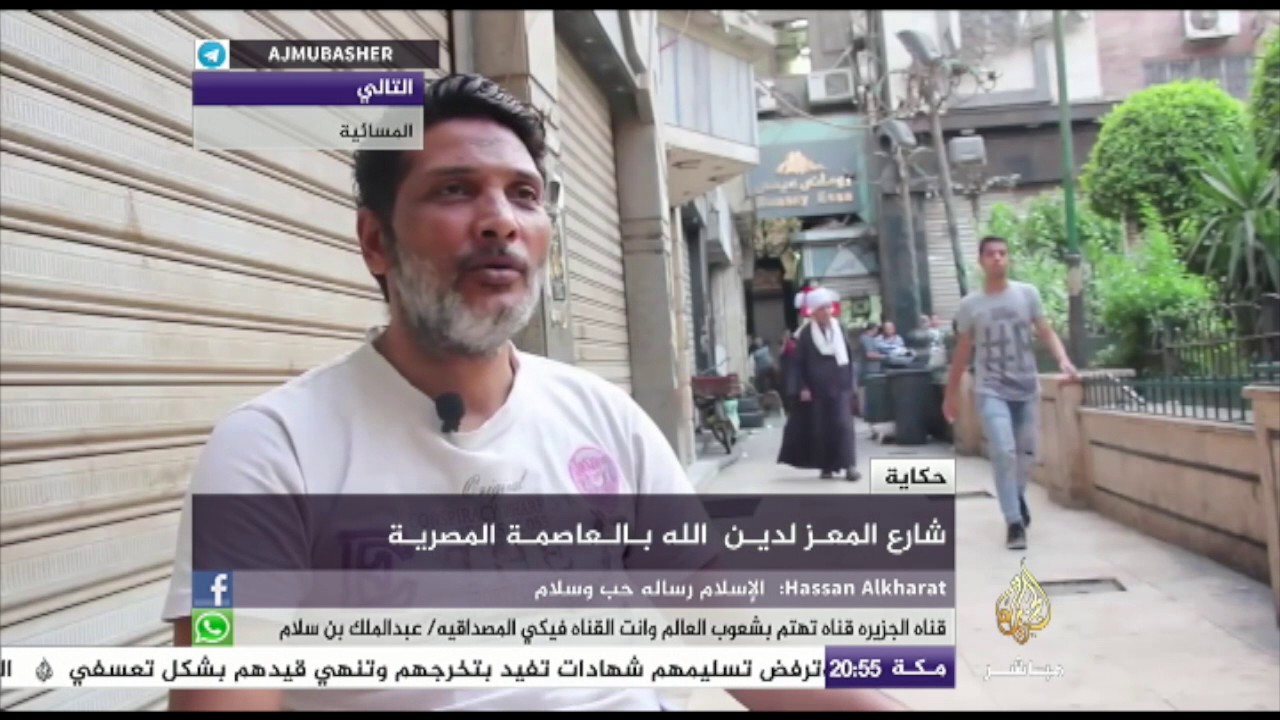حكاية .. شارع المعز لدين الله في القاهرة